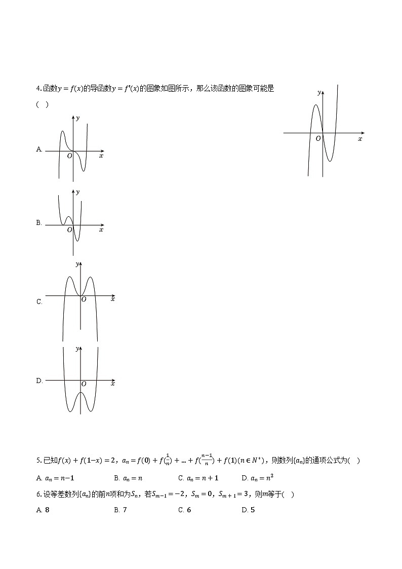 广东省佛山一中2024-2025学年高二（下）第一次质检数学试卷（含解析）第2页