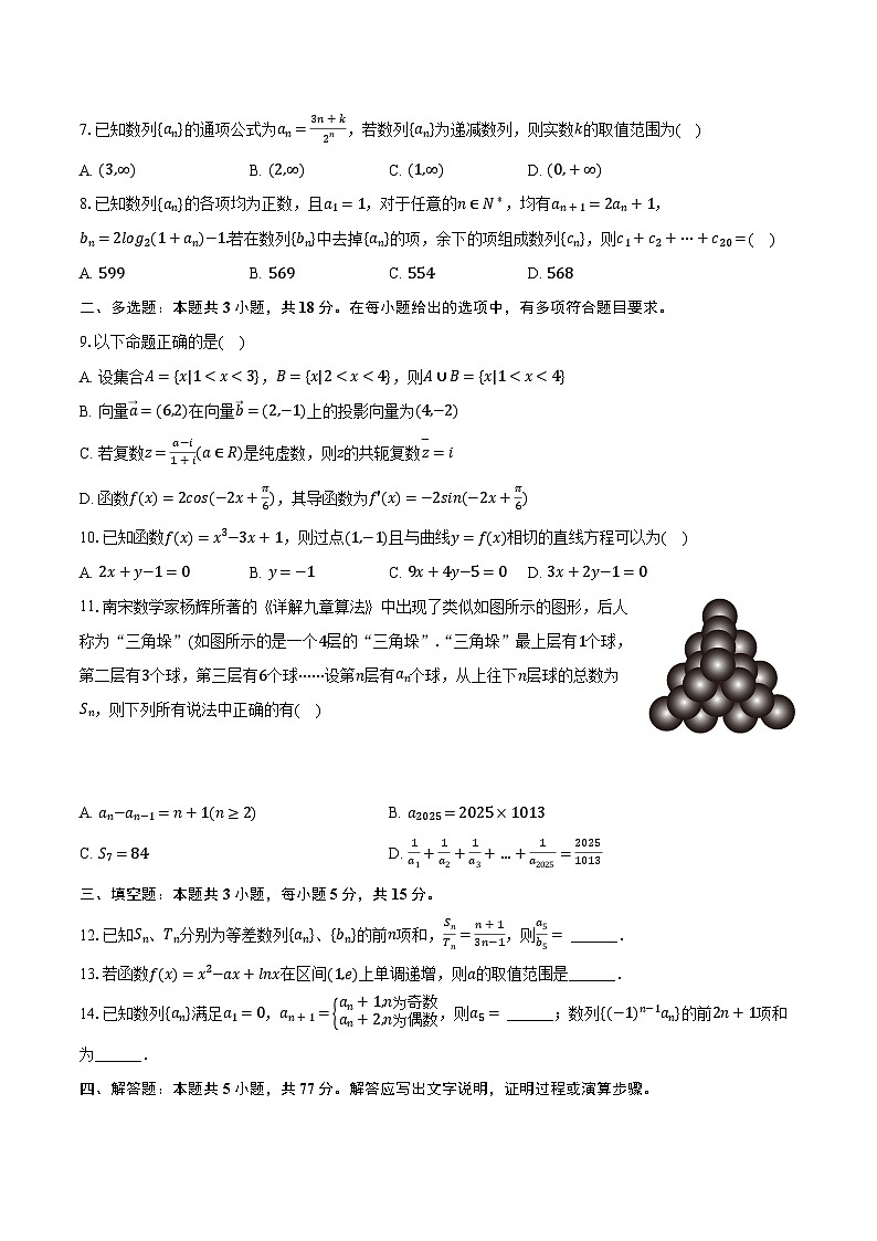 广东省佛山一中2024-2025学年高二（下）第一次质检数学试卷（含解析）第3页