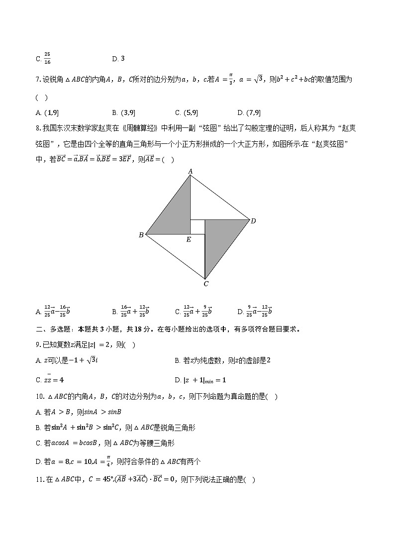 广东省广州市天河中学2024-2025学年高一（下）月考数学试卷（含解析）第2页