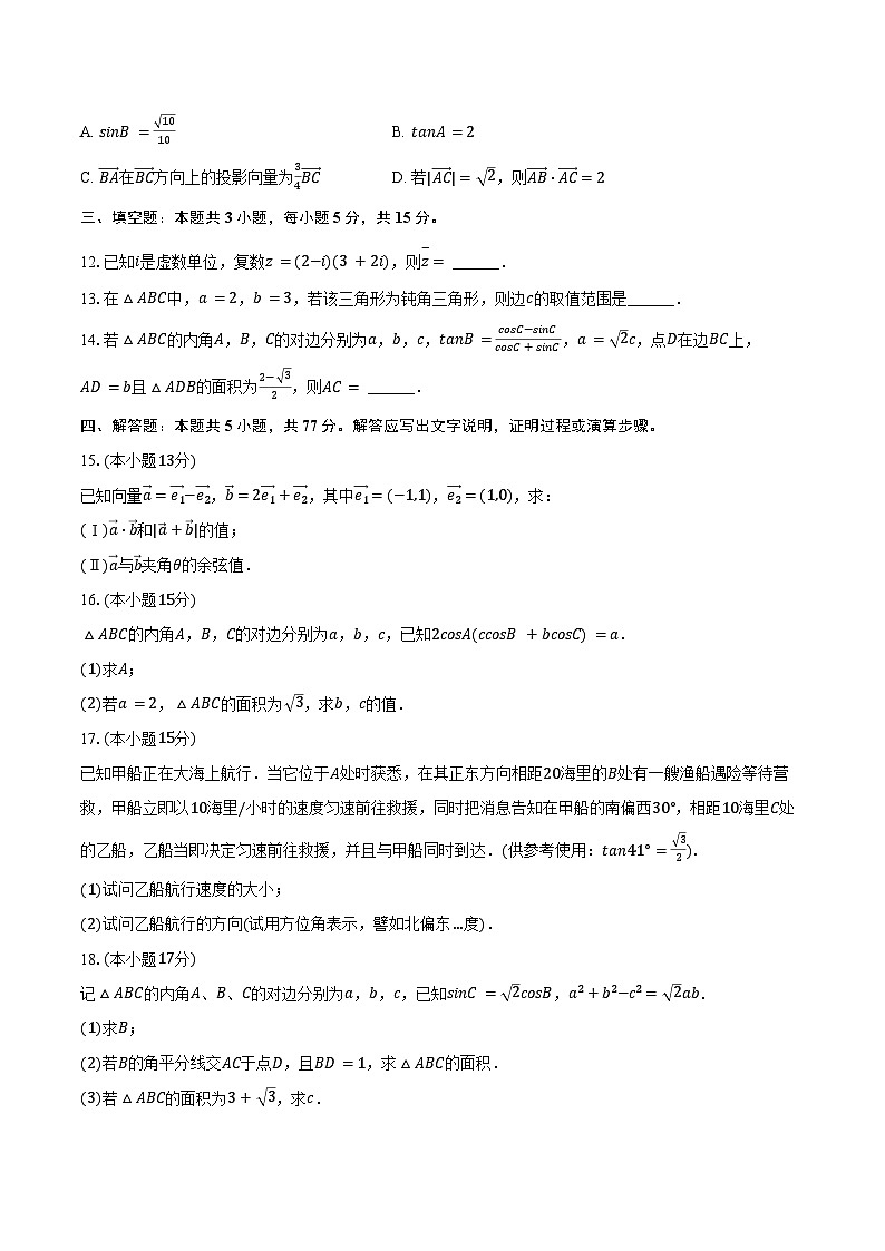 广东省广州市天河中学2024-2025学年高一（下）月考数学试卷（含解析）第3页