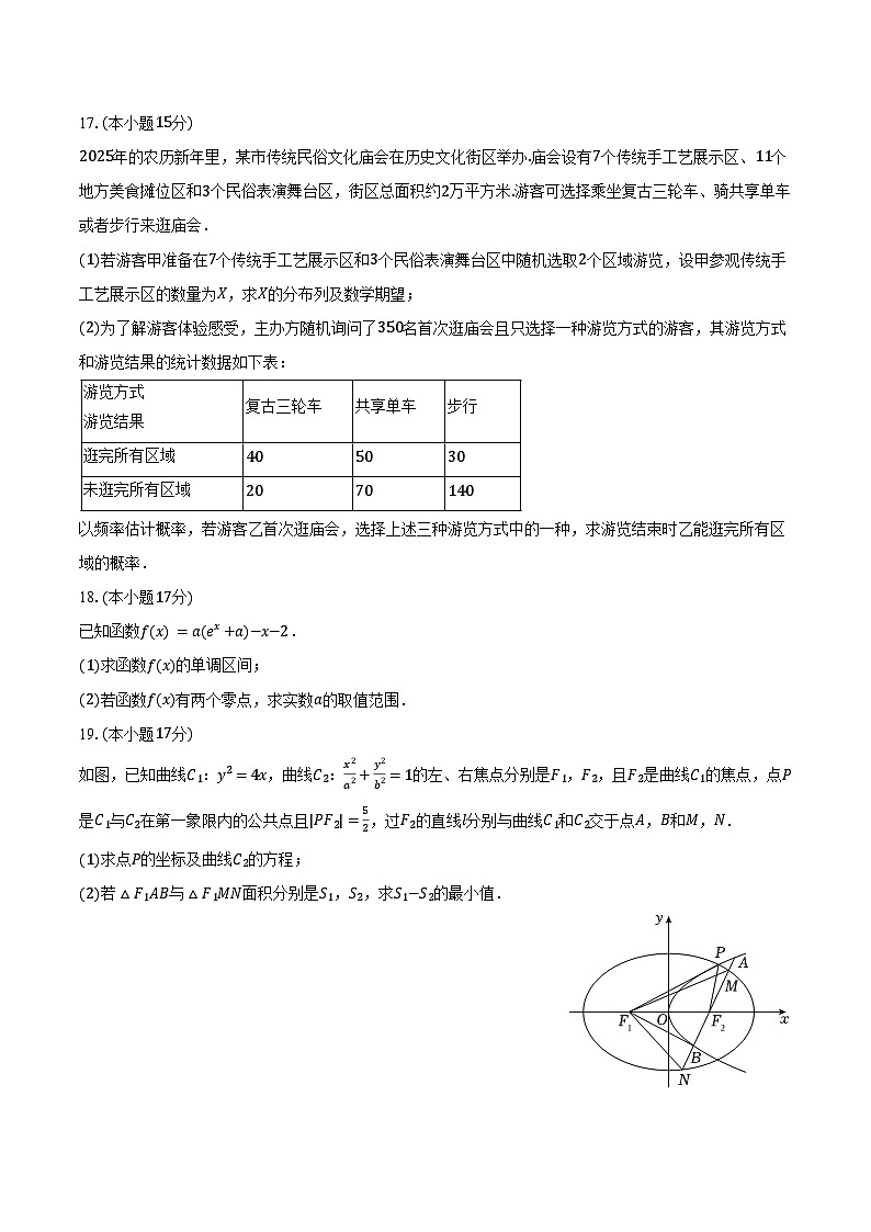 湖南省郴州市2024-2025学年高二（下）联考数学试卷（3月份）（含解析）第3页