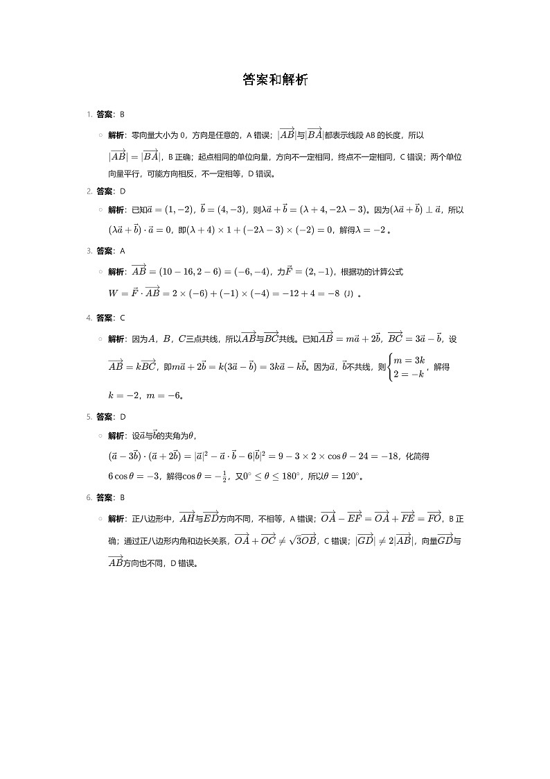 答案和解析第1页