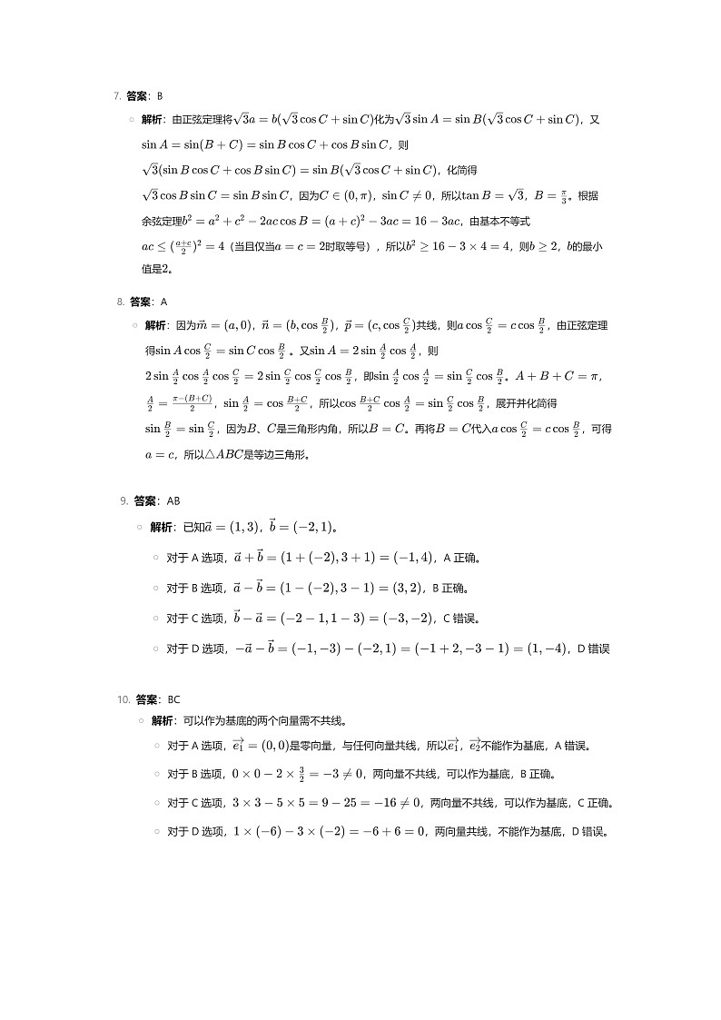 答案和解析第2页