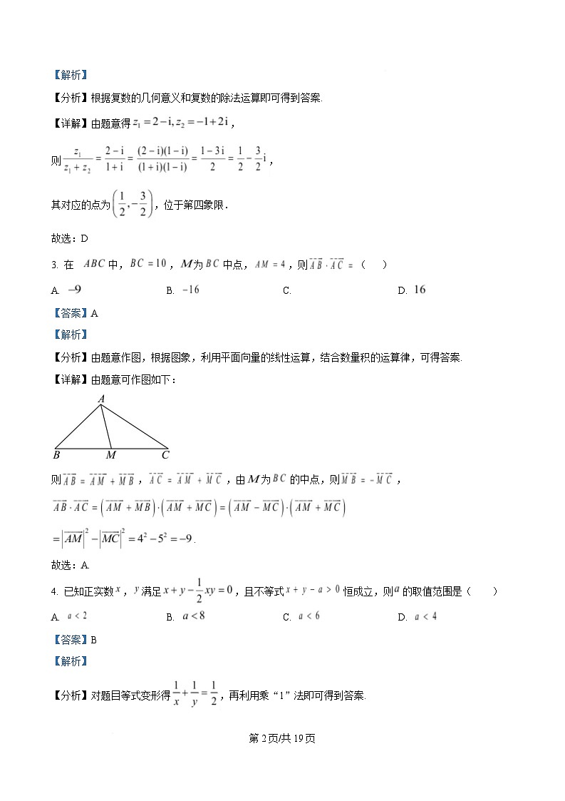 吉林省延边朝鲜族自治州2025届高三下学期一模数学试题 含解析第2页