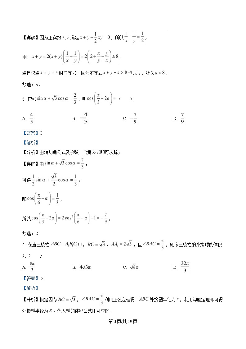 吉林省延边朝鲜族自治州2025届高三下学期一模数学试题 含解析第3页