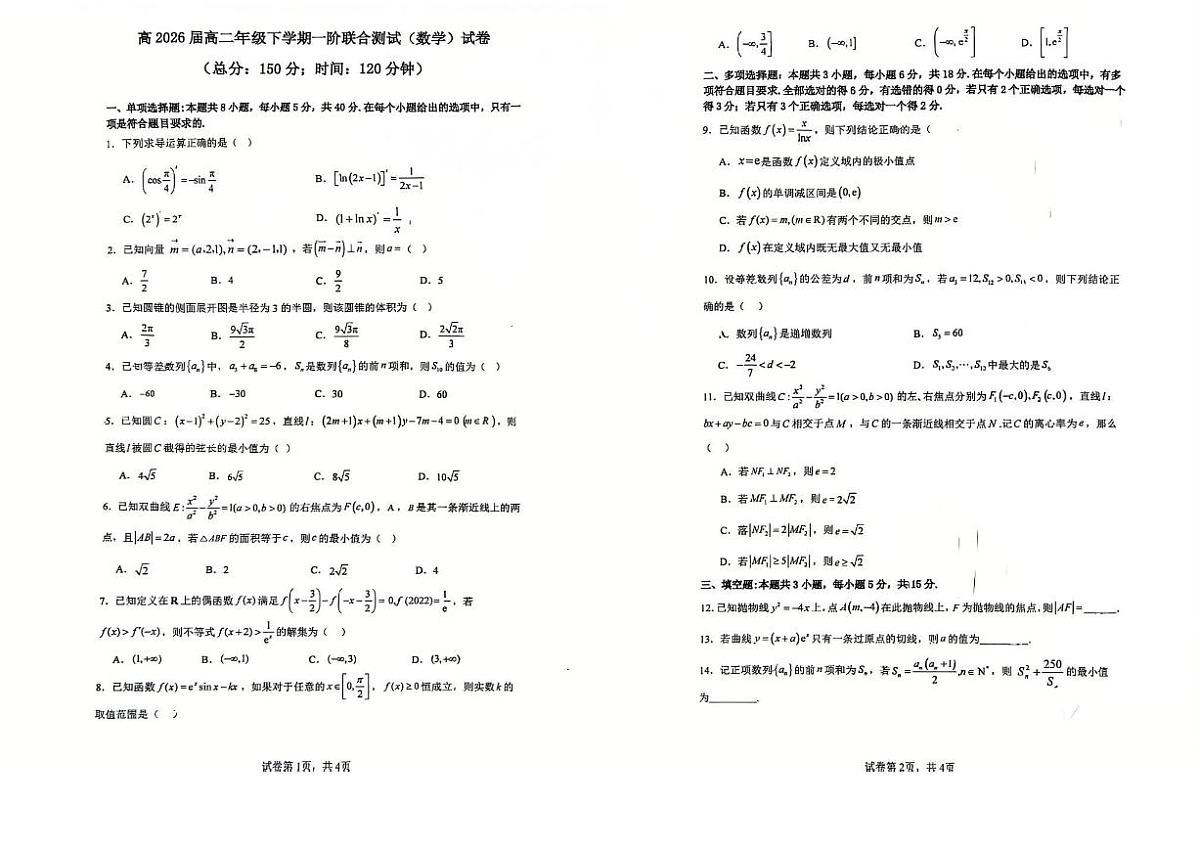 重庆市巴川中学校2024-2025学年高二下学期第一阶段测数学试题第1页