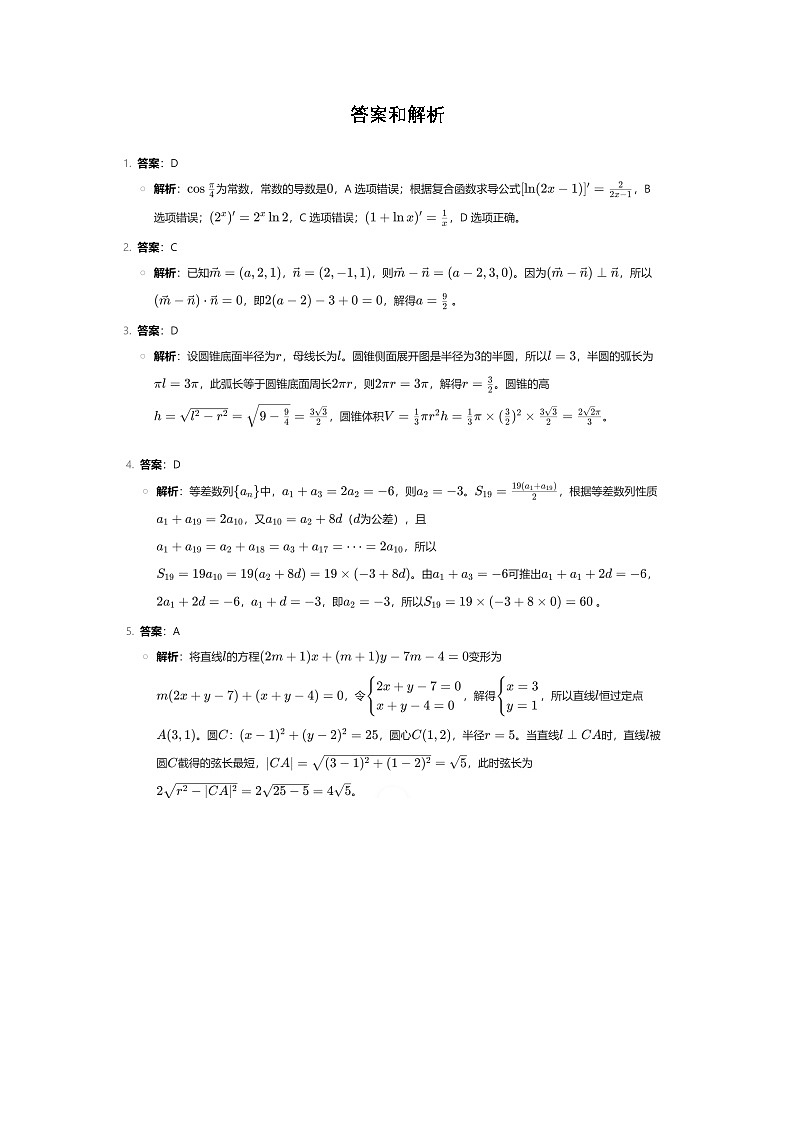 答案和解析第1页