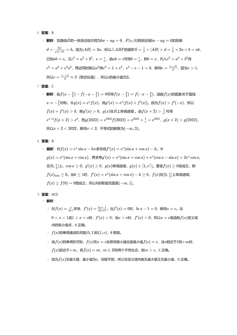 答案和解析第2页