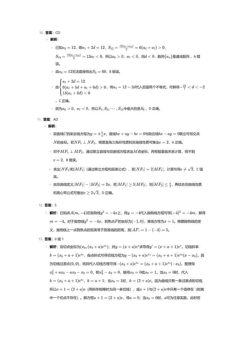 答案和解析第3页