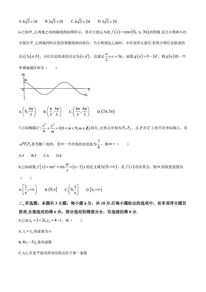衡水名师卷2024届高三下学期高考模拟压轴卷（二）数学 PDF版含解析第2页