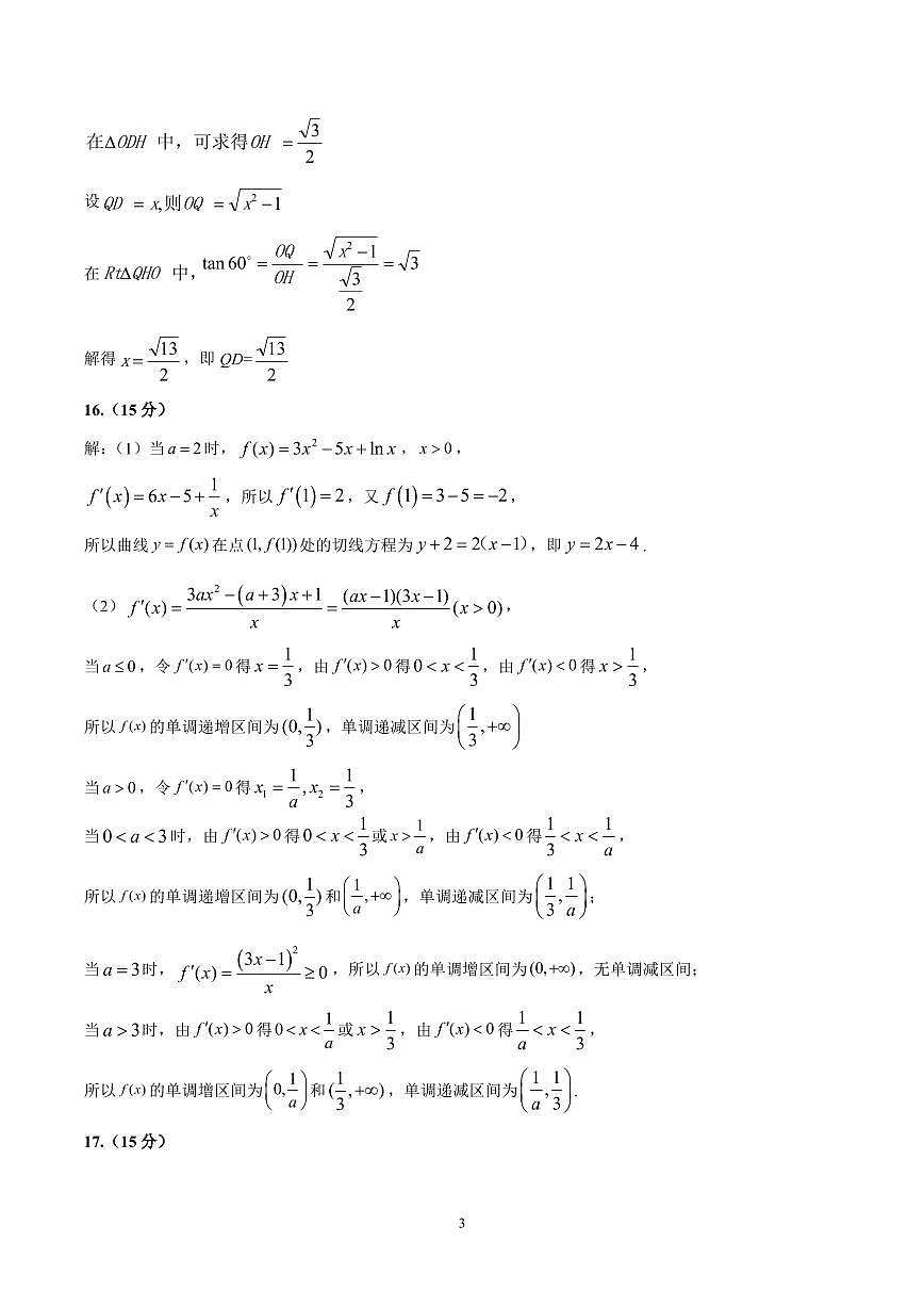 高三一模数学参考答案第3页