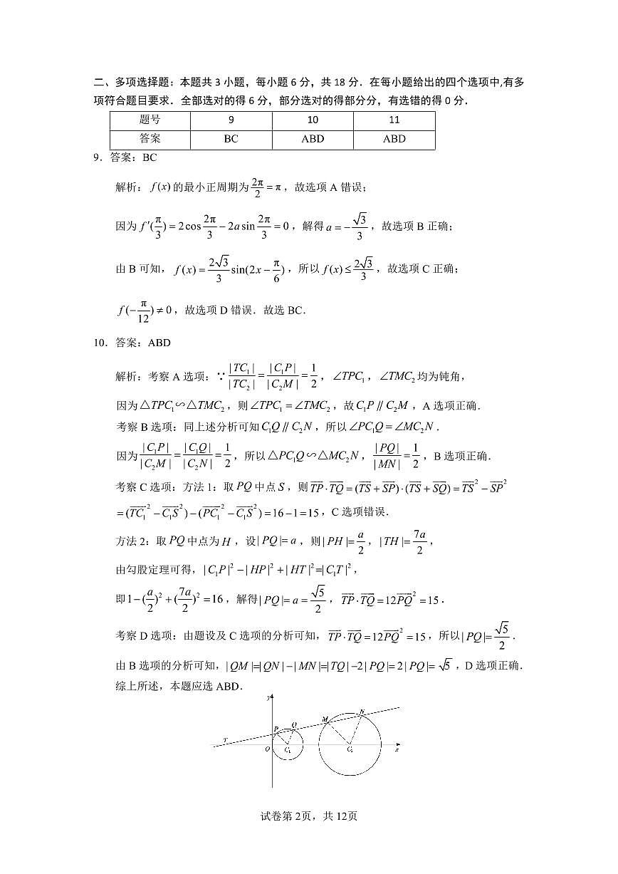 数学+答案第2页