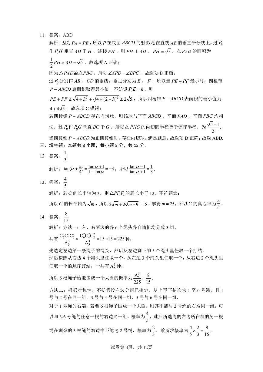 数学+答案第3页