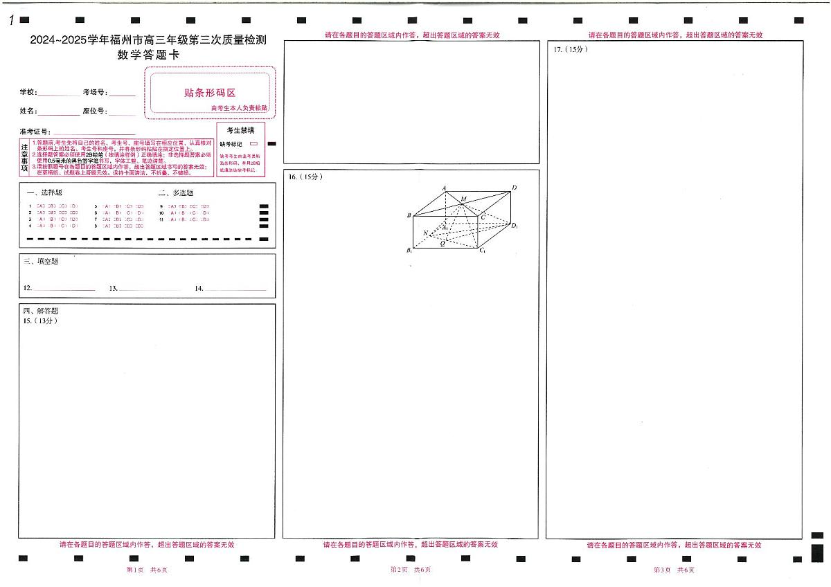 数学答题卡第1页
