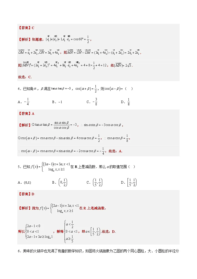 信息必刷卷01（新高考Ⅰ卷专用）解析版第3页