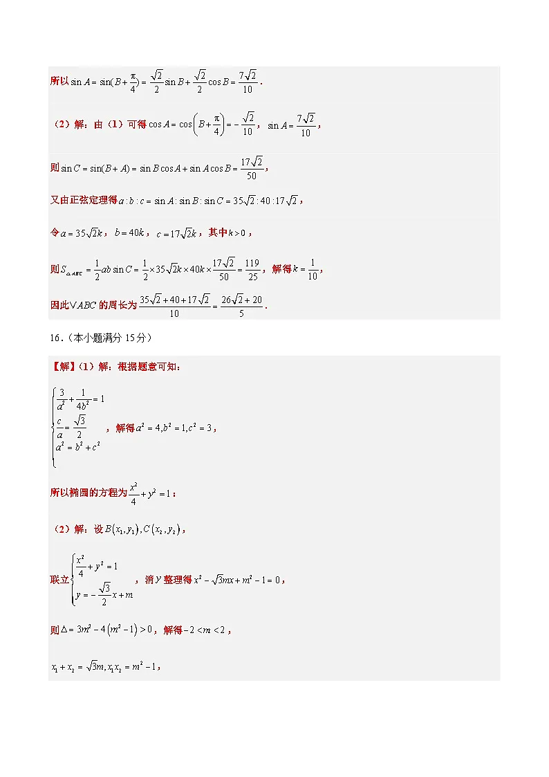信息必刷卷01（新高考Ⅰ卷专用）参考答案第2页