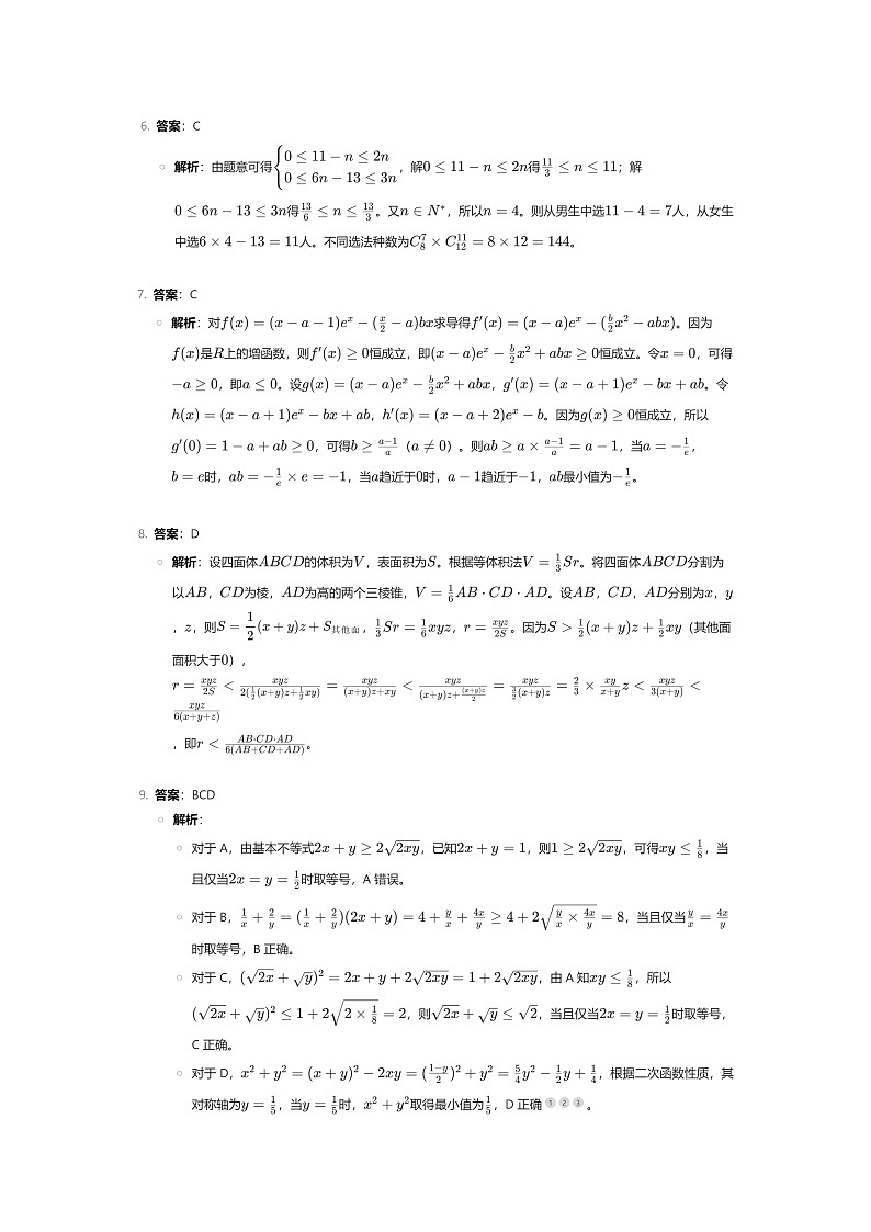 答案和解析第2页