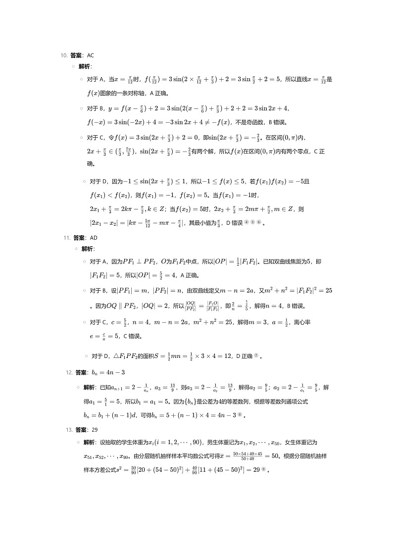 答案和解析第3页