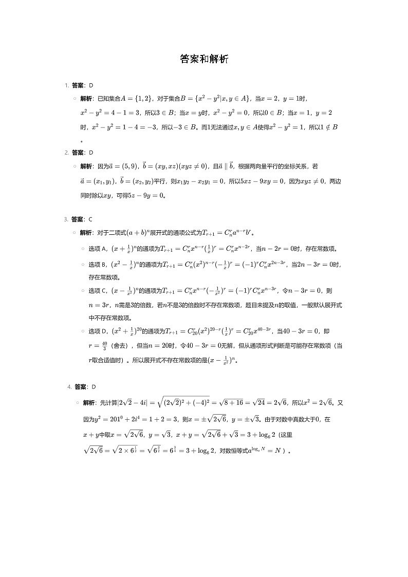 答案和解析第1页