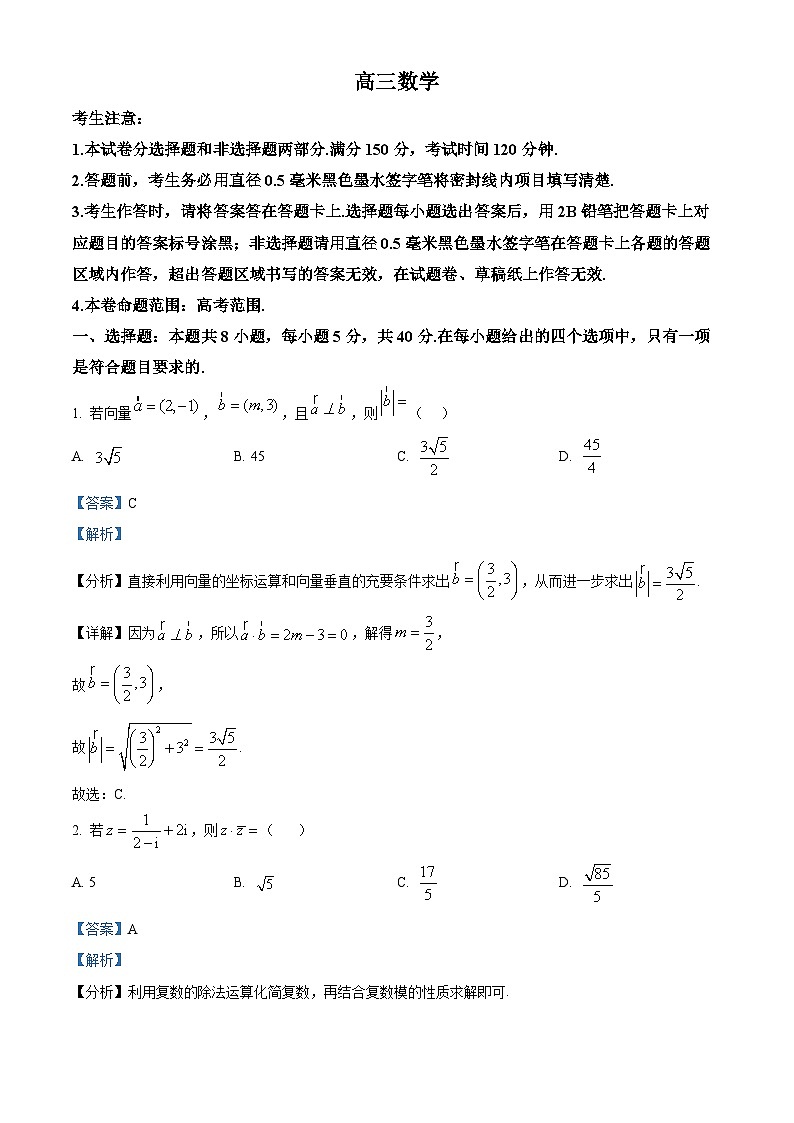 江西省2025届高三下学期2月一模考试数学试题  Word版含解析第1页