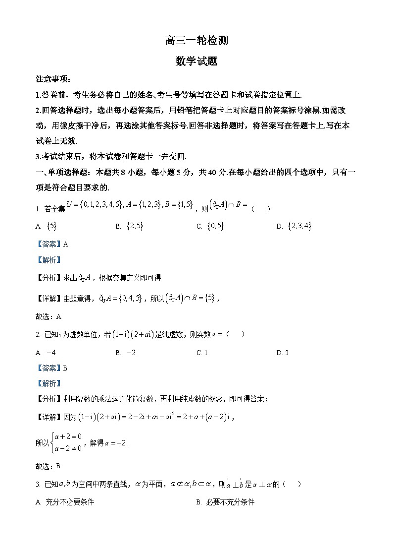 山东省泰安市2025届高三下学期一轮检测数学试题  Word版含解析第1页