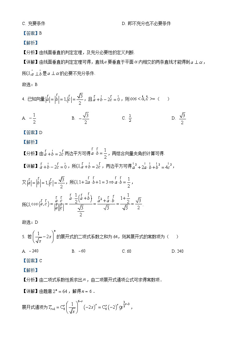 山东省泰安市2025届高三下学期一轮检测数学试题  Word版含解析第2页