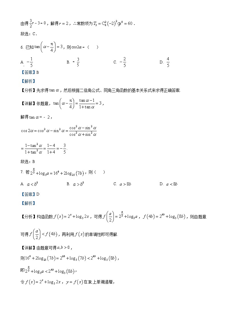 山东省泰安市2025届高三下学期一轮检测数学试题  Word版含解析第3页
