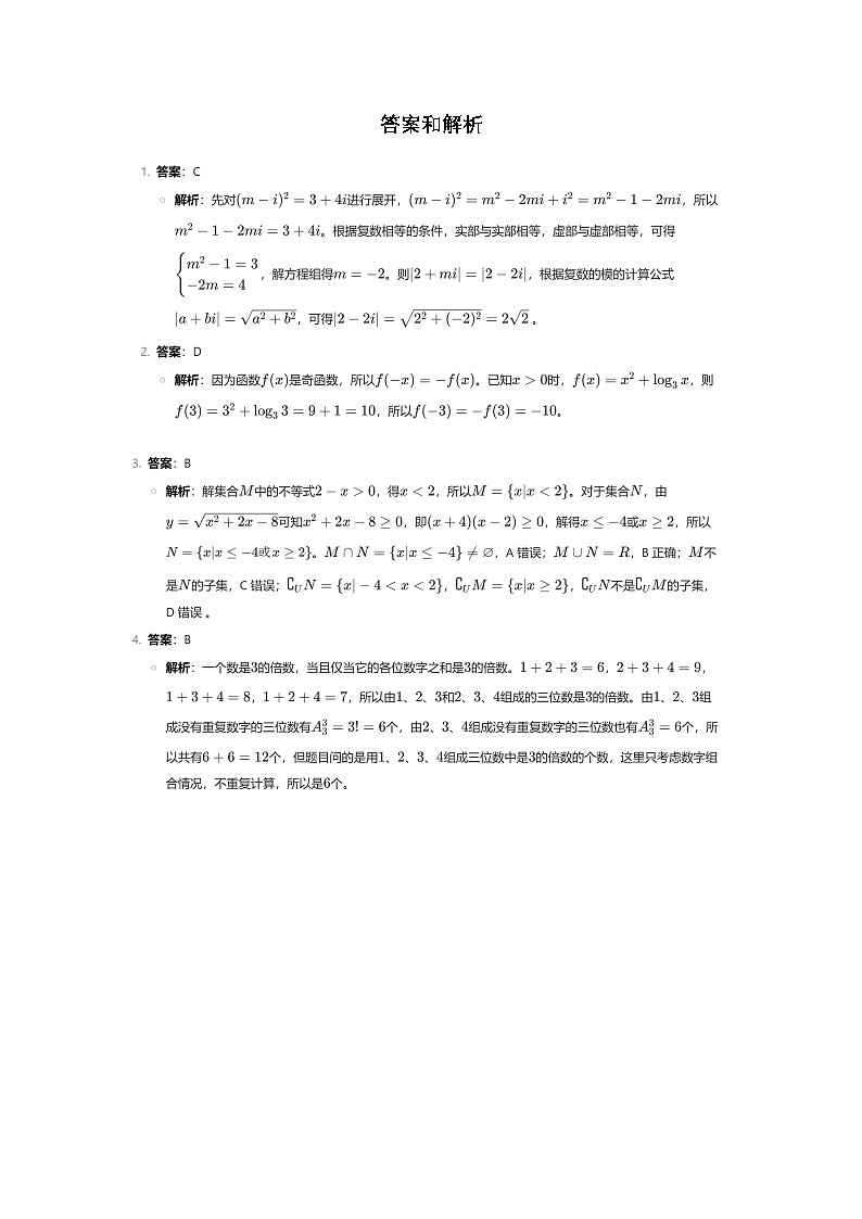 答案和解析第1页
