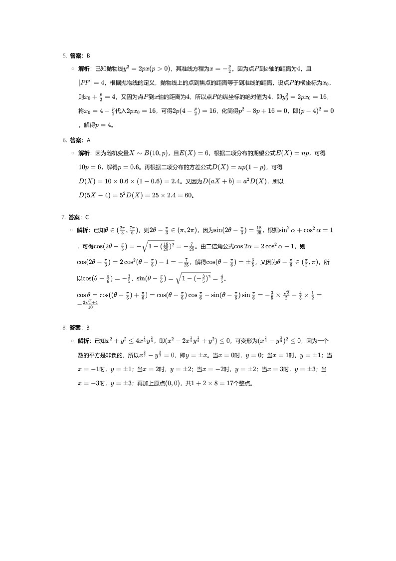答案和解析第2页