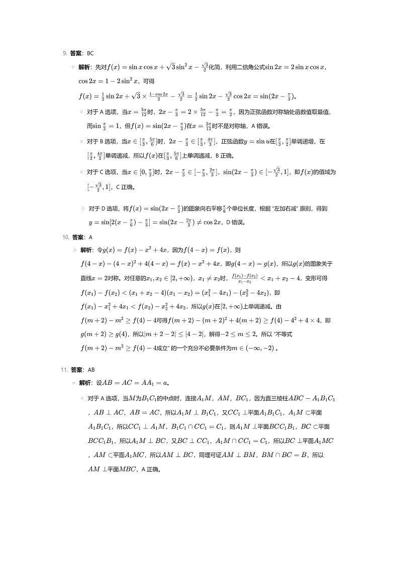答案和解析第3页