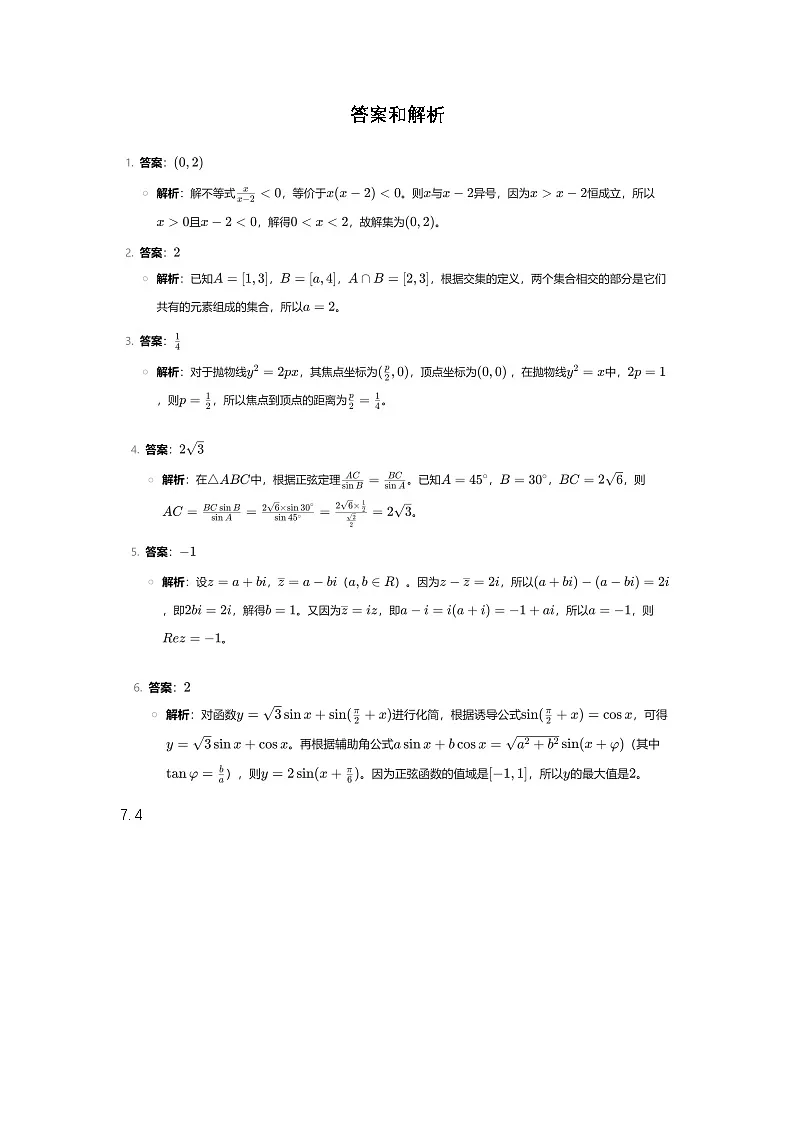 答案和解析第1页
