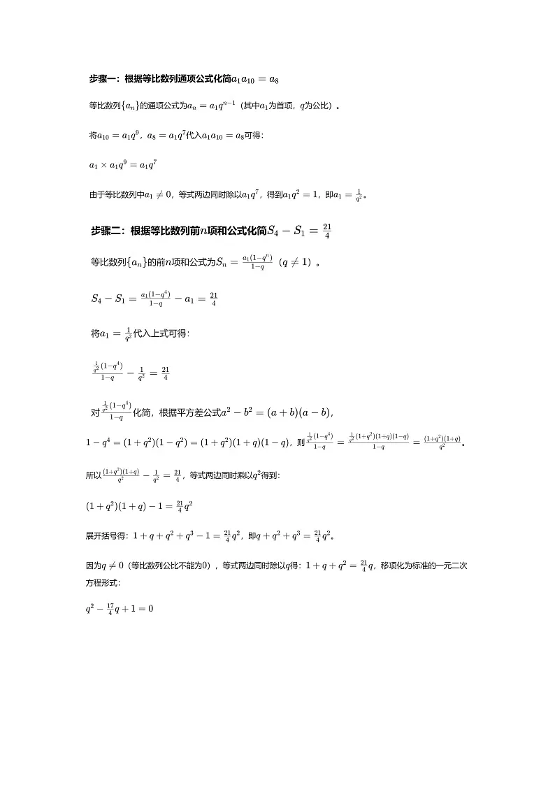 答案和解析第2页