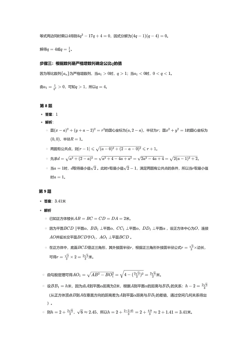 答案和解析第3页