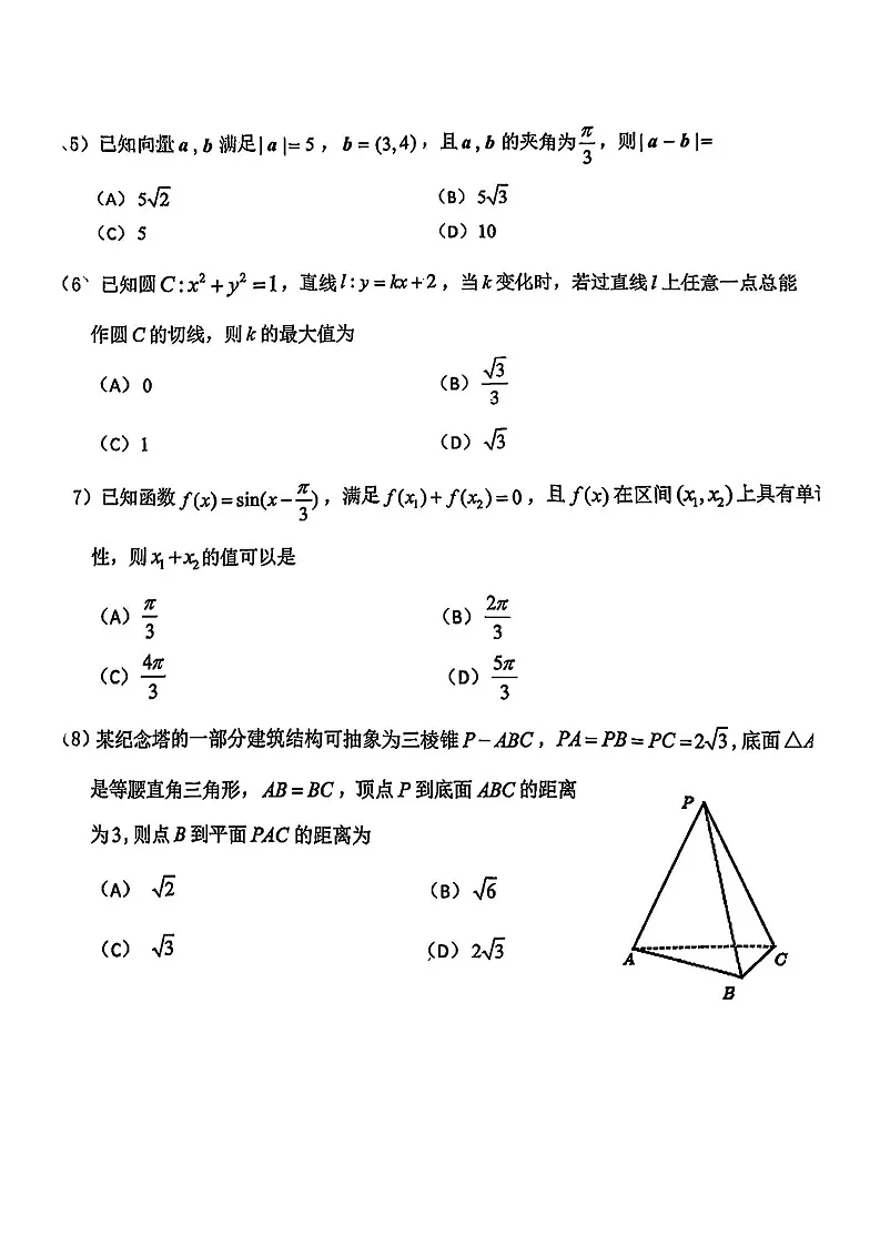 2025北京门头沟高三一模数学试题及答案第2页