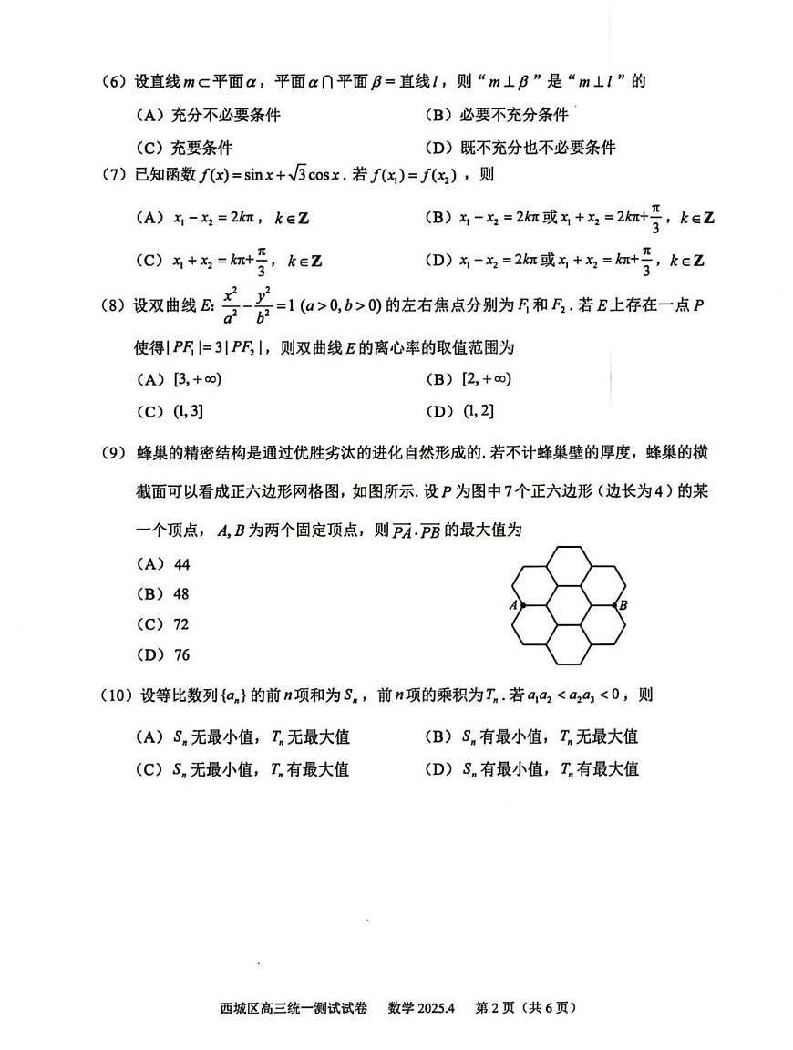 2025北京西城高三一模数学试题及答案第2页