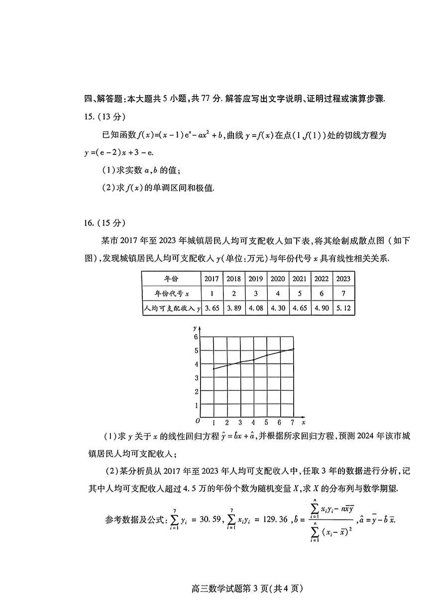 2024届山东省潍坊高三二模-数学试卷（含答案）第3页
