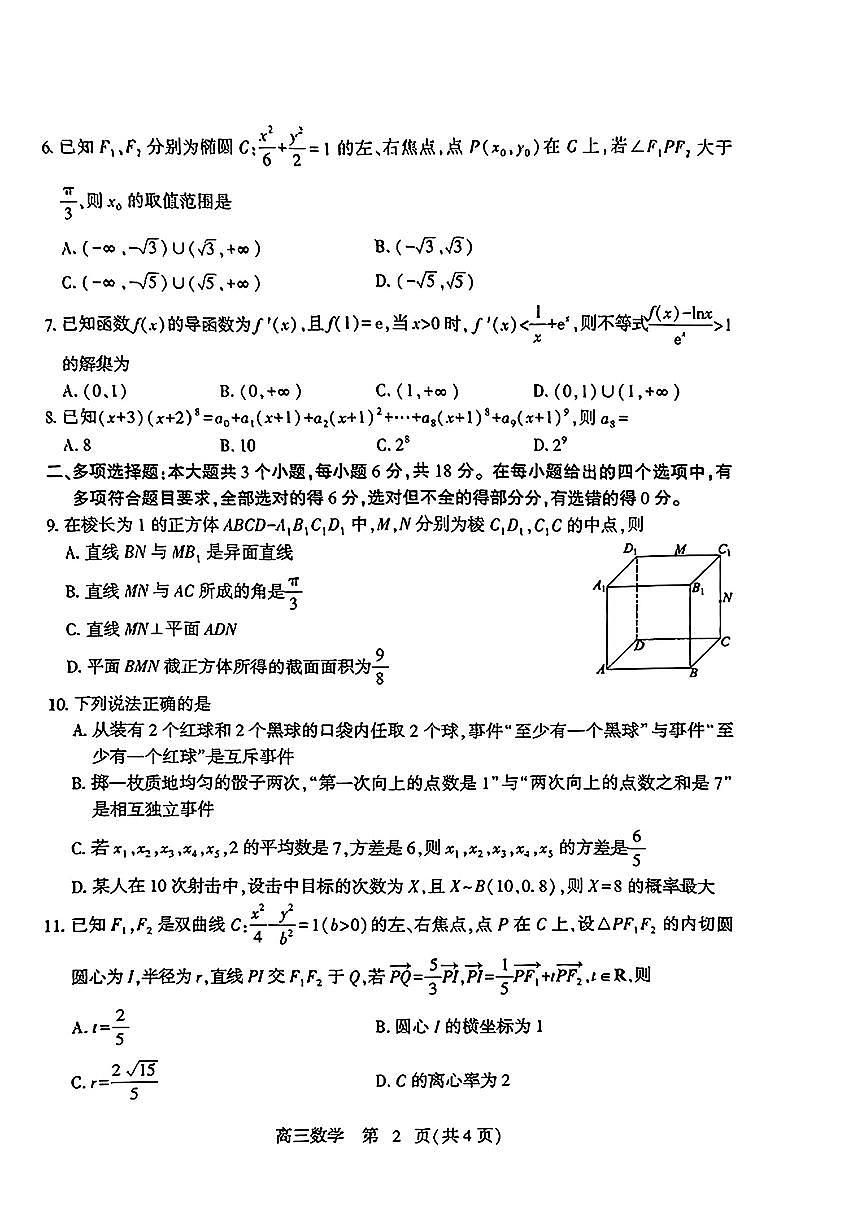 2024届山东省潍坊市高三三模-数学试卷（含答案）第2页
