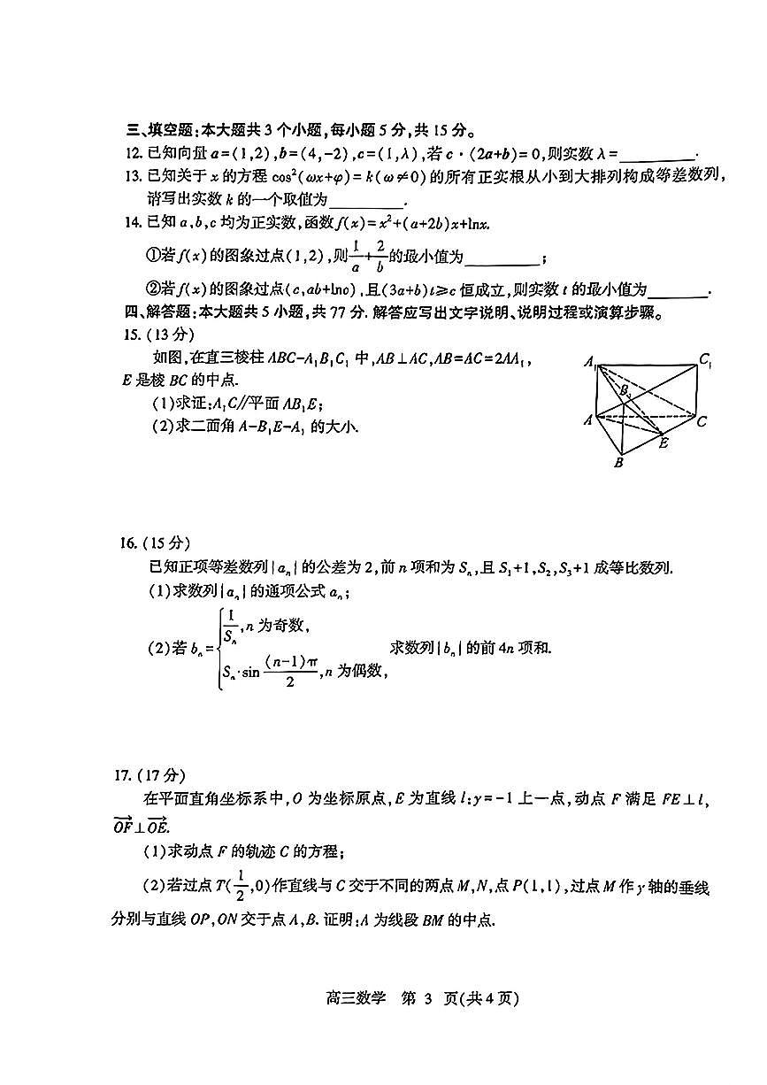 2024届山东省潍坊市高三三模-数学试卷（含答案）第3页