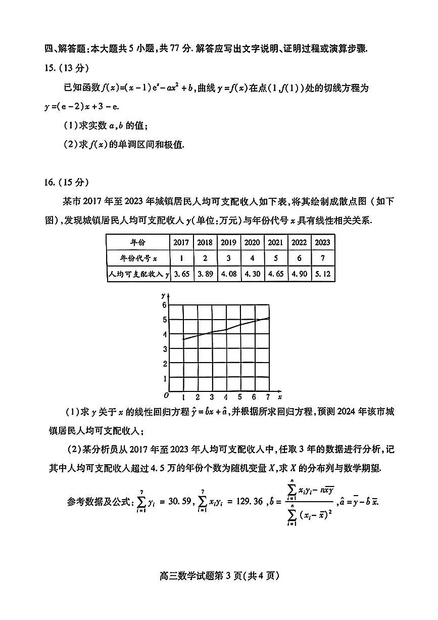 2024届山东省潍坊市高三下学期二模-数学试卷（含答案）第3页