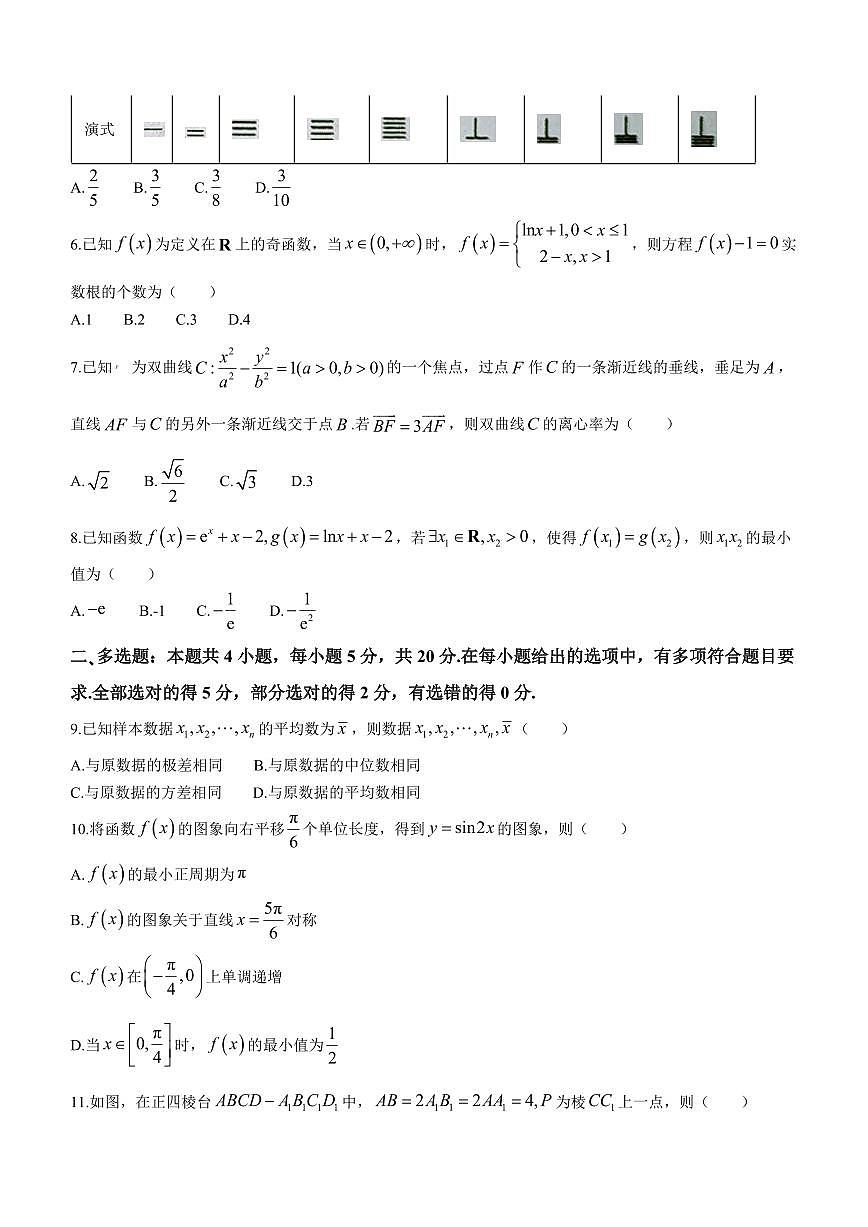 2024届山东省烟台市、菏泽市高三上学期1月期末考试-数学试题（含答案）第2页