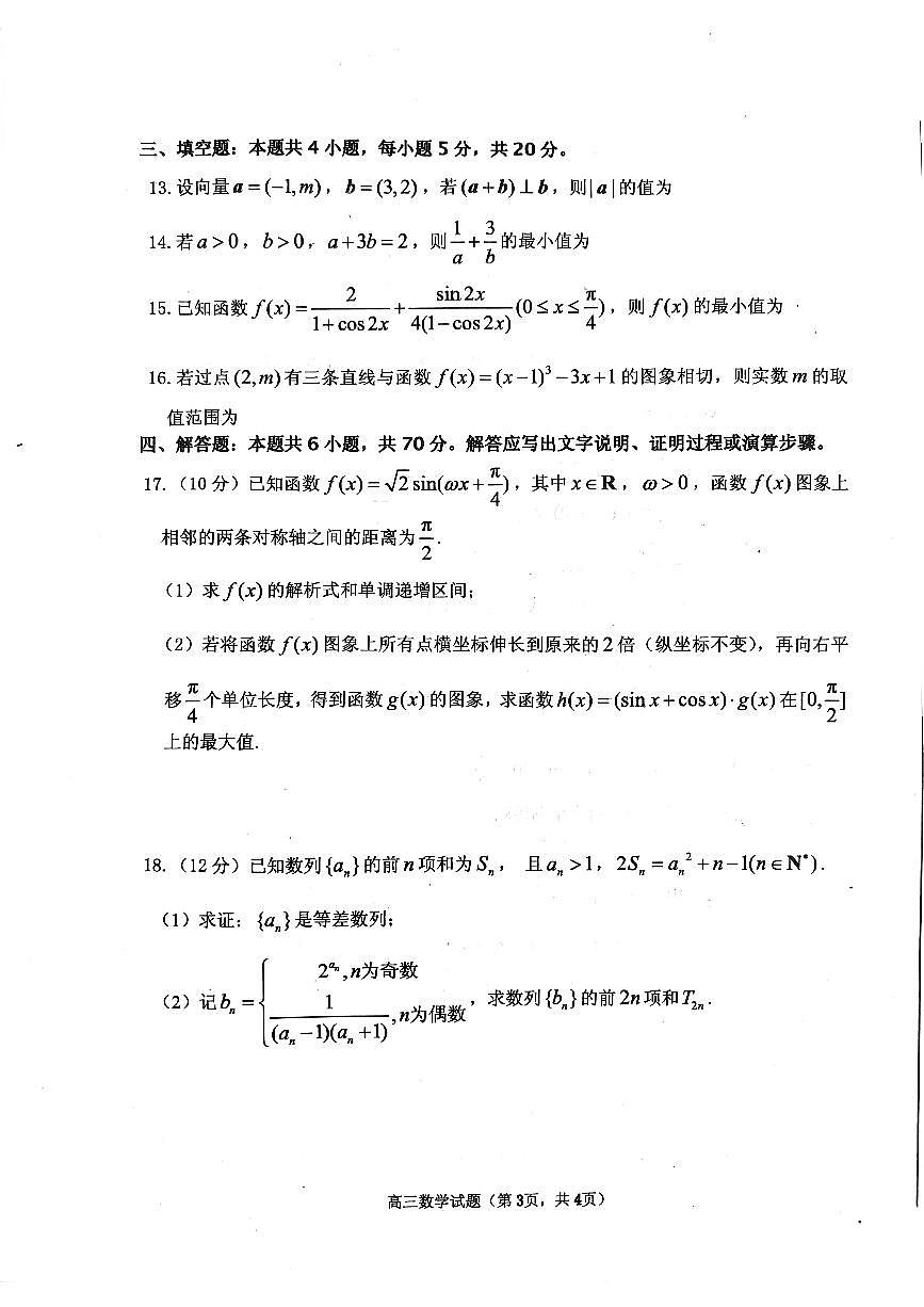 2024届山东省烟台市高三上学期期中考试(11月)-数学试题（含答案）第3页