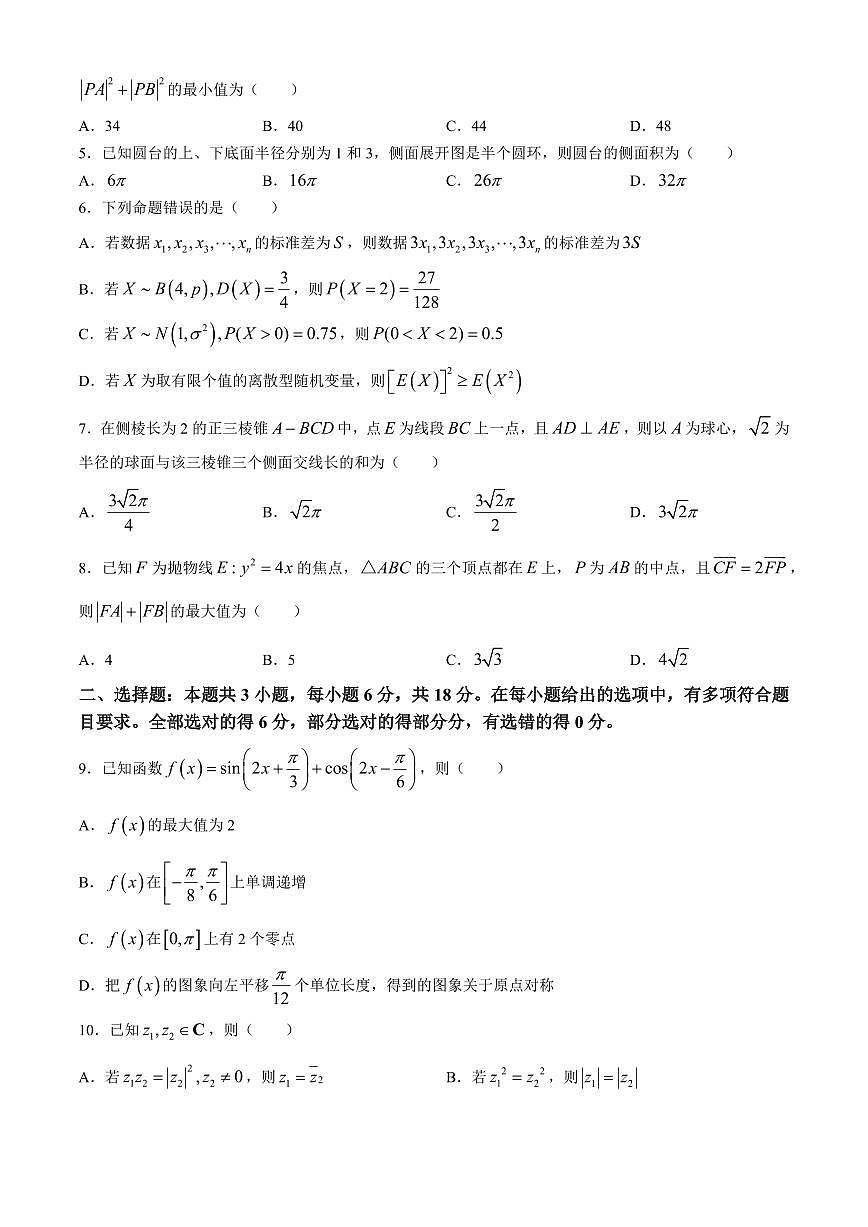 2024届山东省枣庄市高三二模-数学试卷（含答案）第2页