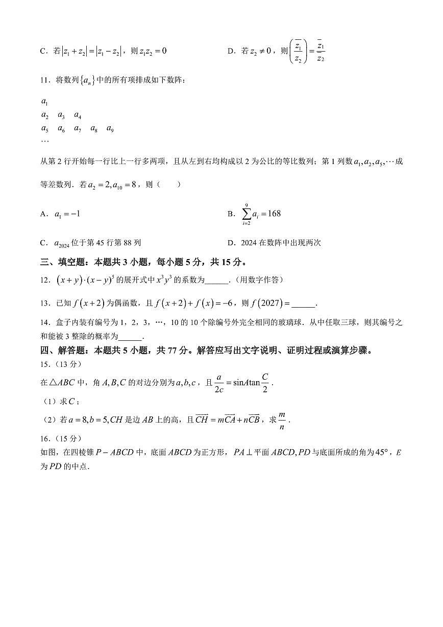 2024届山东省枣庄市高三二模-数学试卷（含答案）第3页
