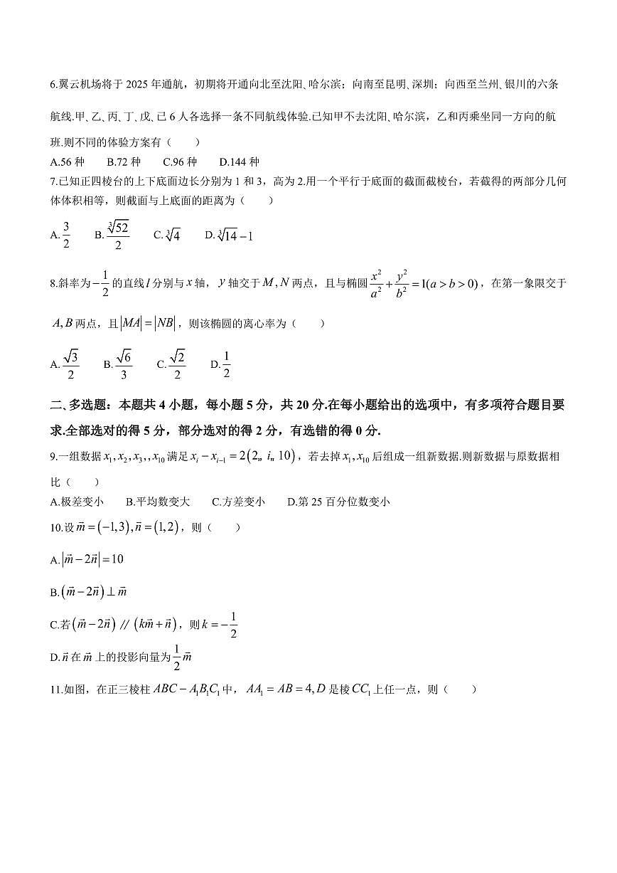 2024届山东省枣庄市高三上学期期末考试试题(1月)-数学试题（含答案）第2页