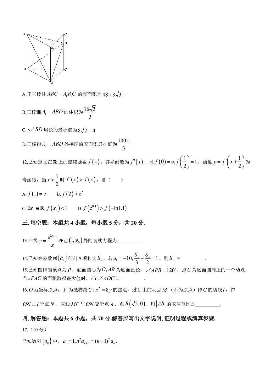2024届山东省枣庄市高三上学期期末考试试题(1月)-数学试题（含答案）第3页