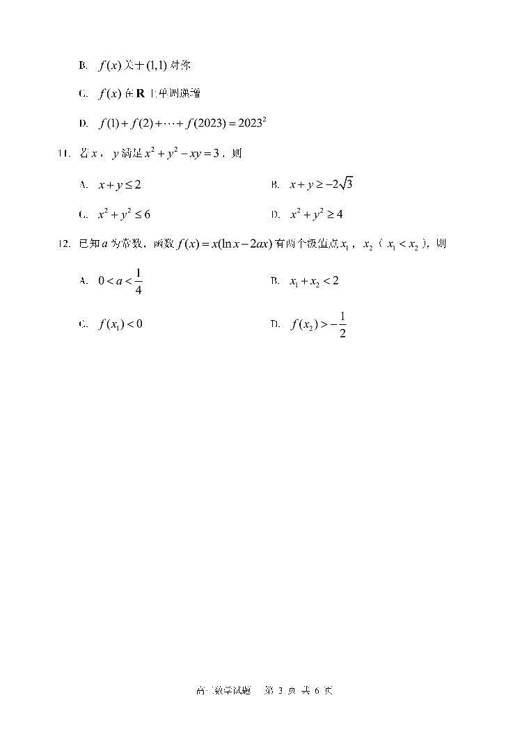 2024届山东省枣庄市滕州市高三上学期期中考试(11月)-数学试题（含答案）第3页
