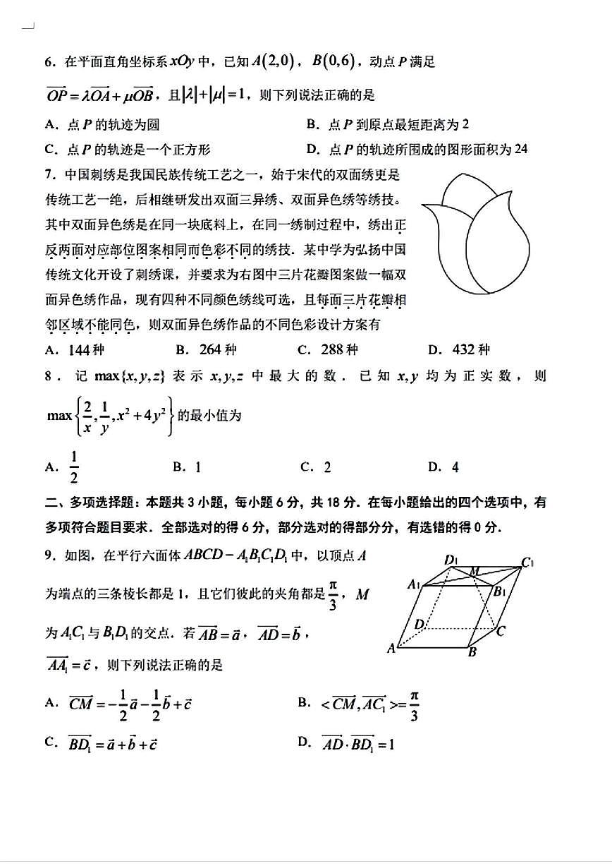 2024届山东省淄博市高三下学期阶段性诊断（二模）-数学试卷（含答案）第2页