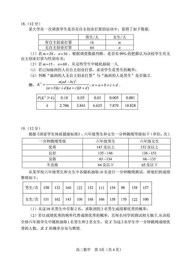 2024届山东威海高二下学期（期末考）-数学试题（含答案）第3页