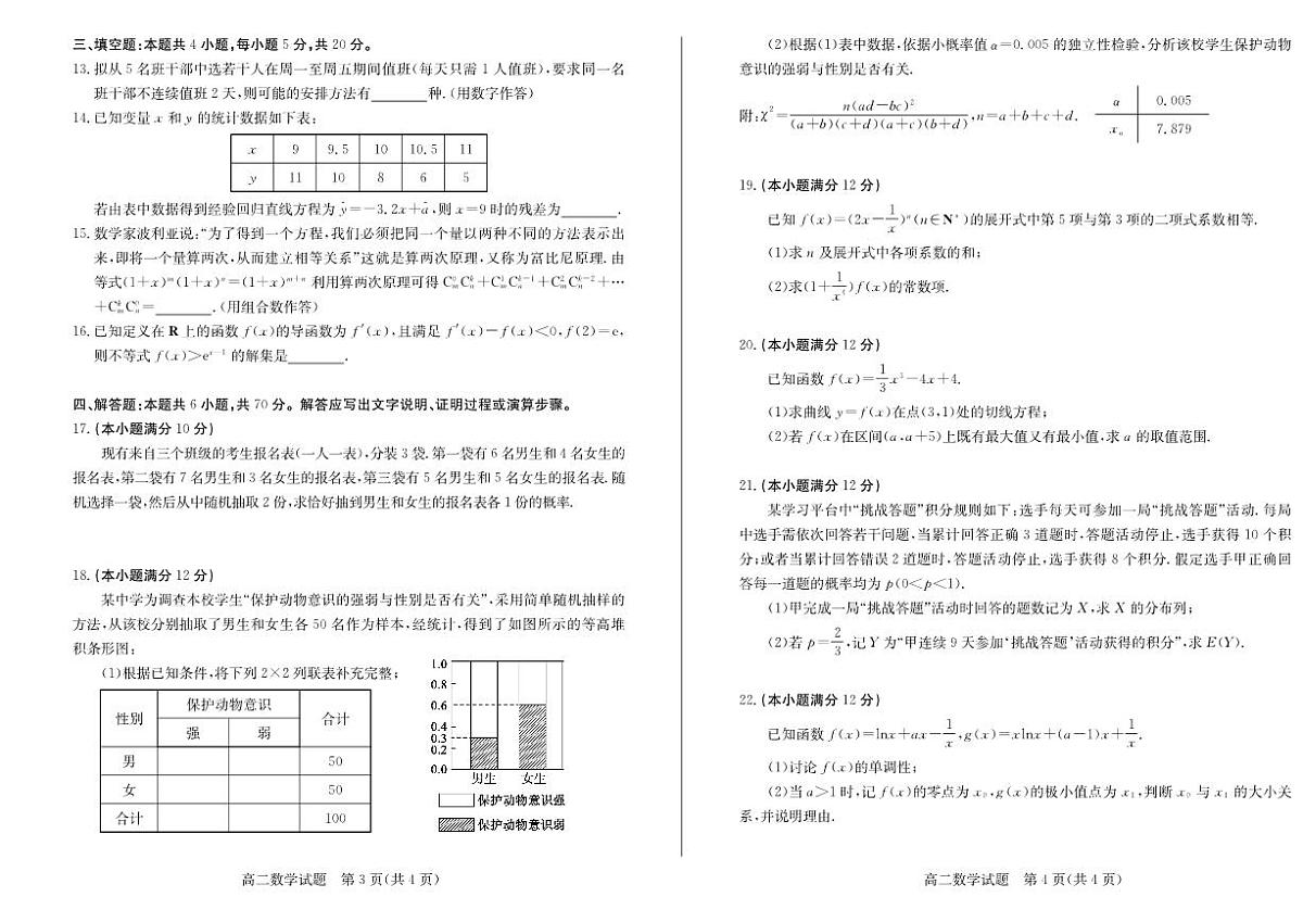 2024届山东枣庄高二下学期（期末考）-数学试题（含答案）第2页