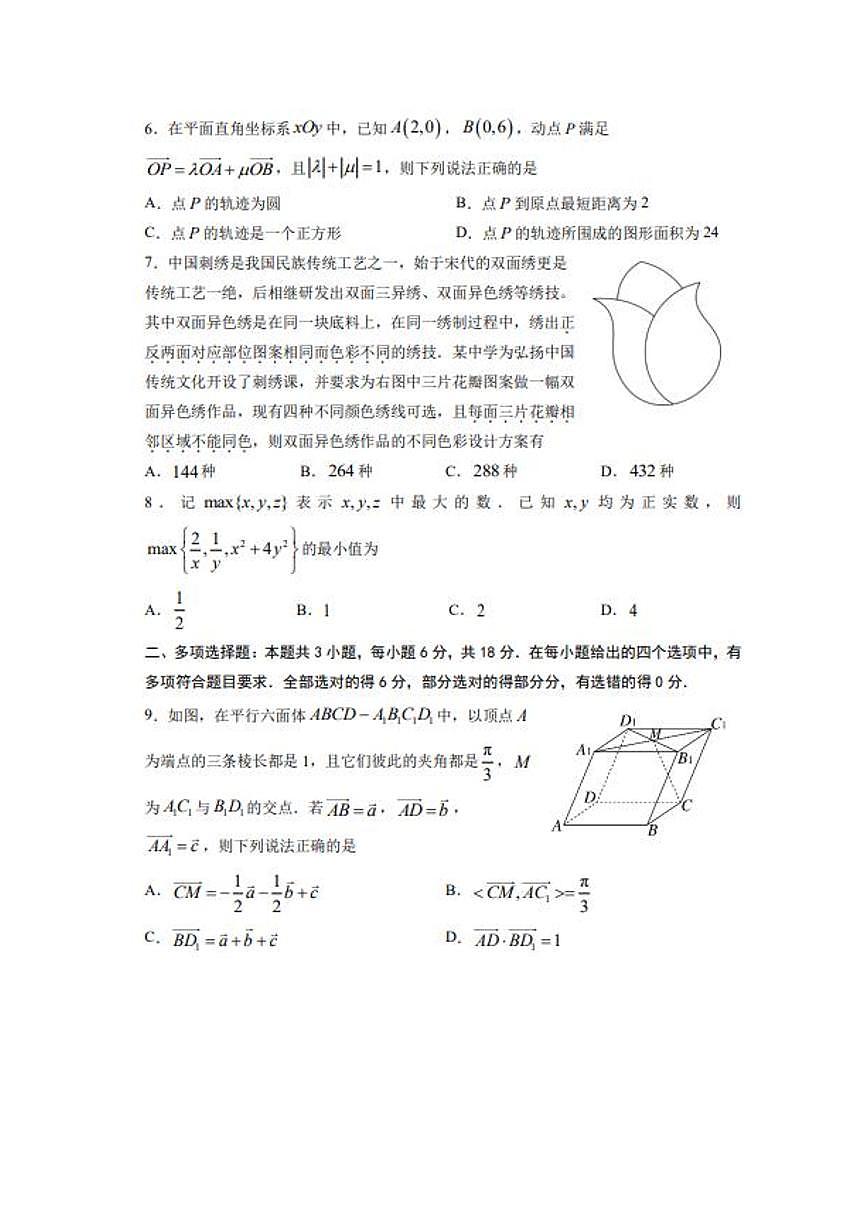 2024届山东淄博高三二模暨阶段诊断考-数学试卷（含答案）第2页